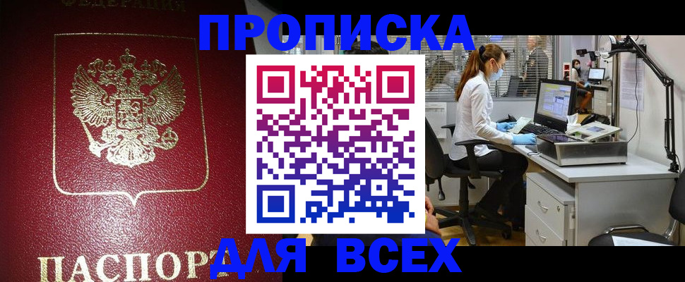 временная регистрация надежно в Пензе