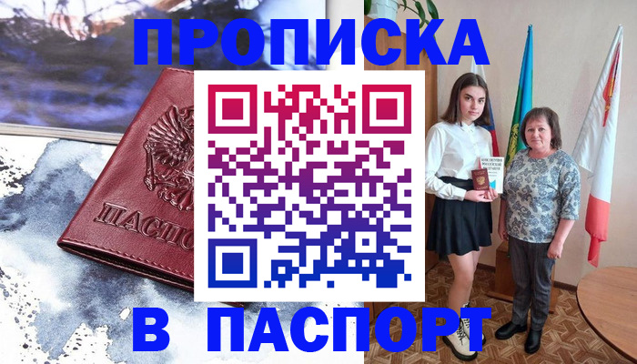 прописка для школы в Пензе