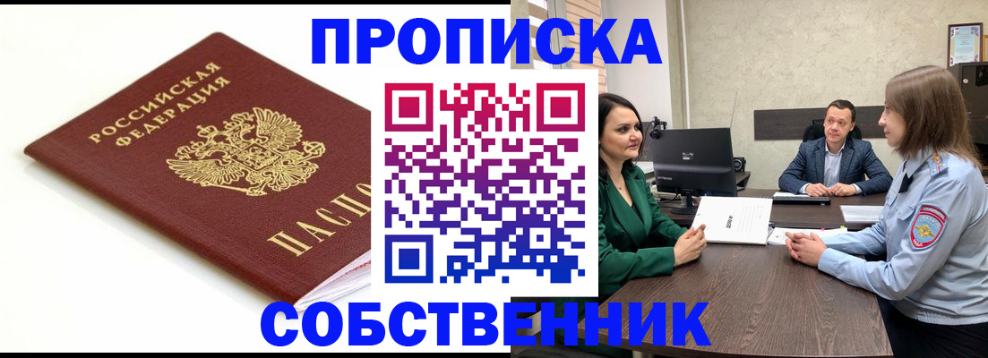 прописка поиск в Пензе