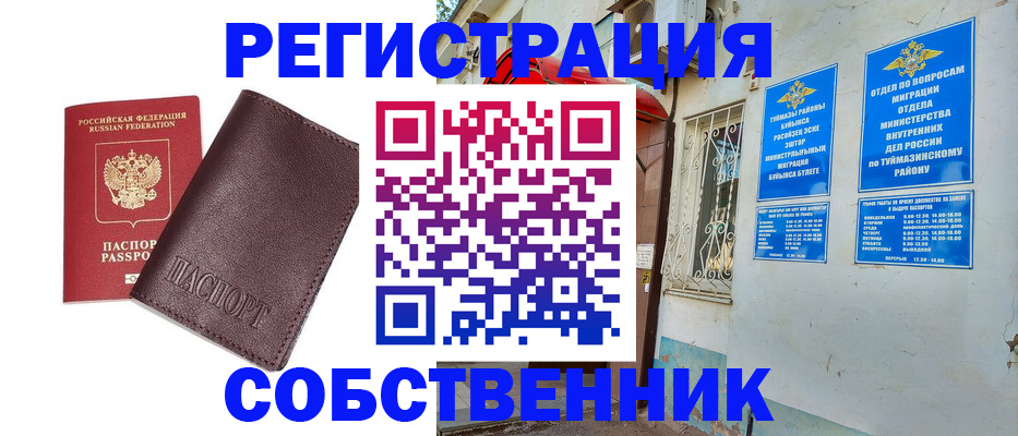 прописка регистрация в Пензе