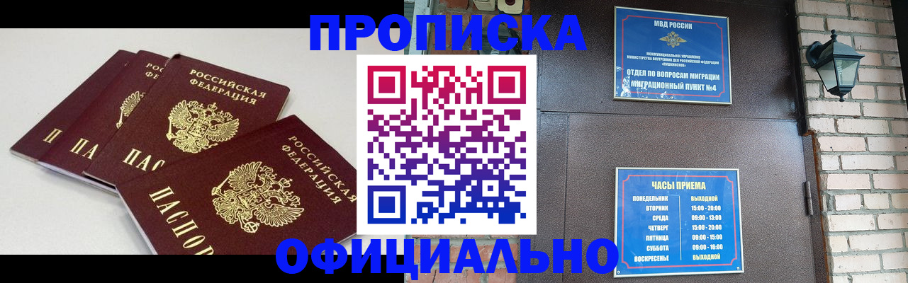 прописка в Пензе