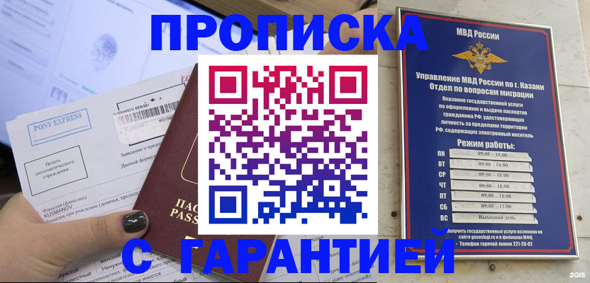прописка 2025 в Пензе