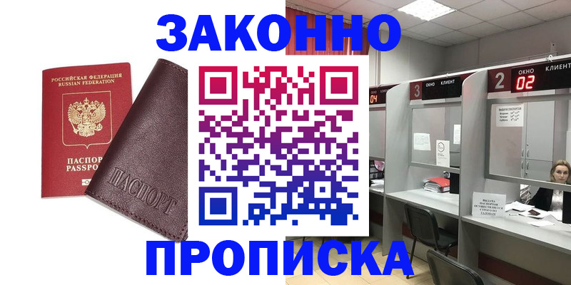 временная регистрация для школы в Пензе